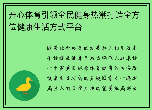 开心体育引领全民健身热潮打造全方位健康生活方式平台