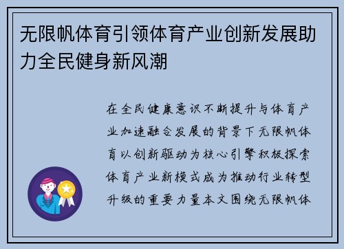 无限帆体育引领体育产业创新发展助力全民健身新风潮