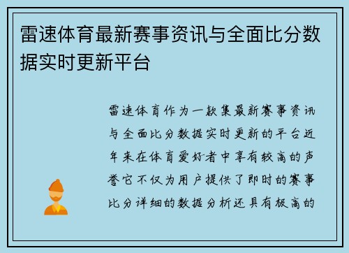 雷速体育最新赛事资讯与全面比分数据实时更新平台